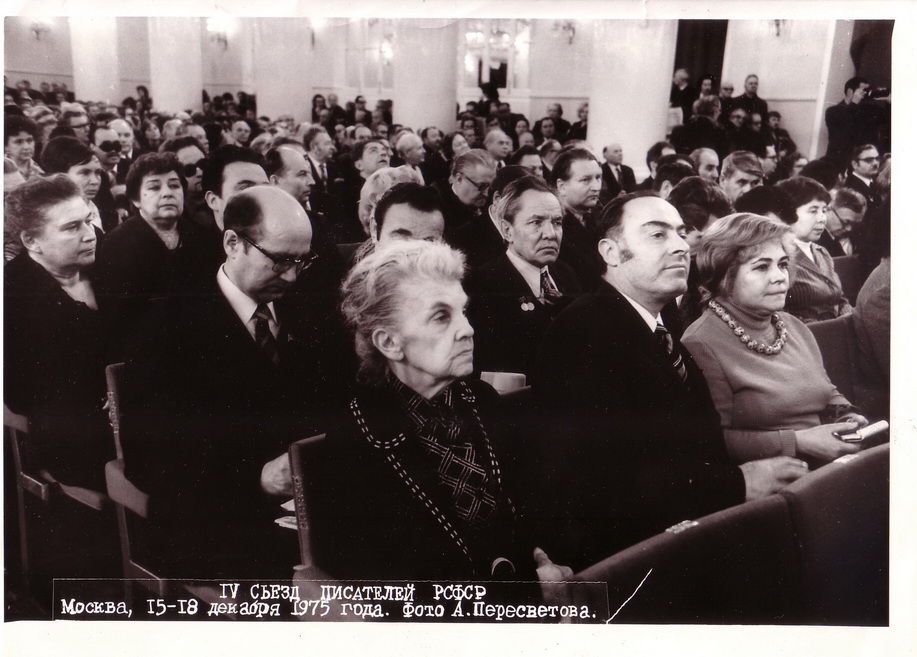 М.А.Румянцева (третья слева) на IV съезде писателей РСФСР. 15-18 декабря 1975 г. г. Москва.