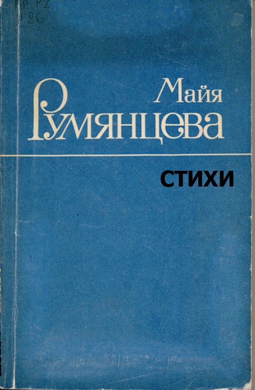Стихи
